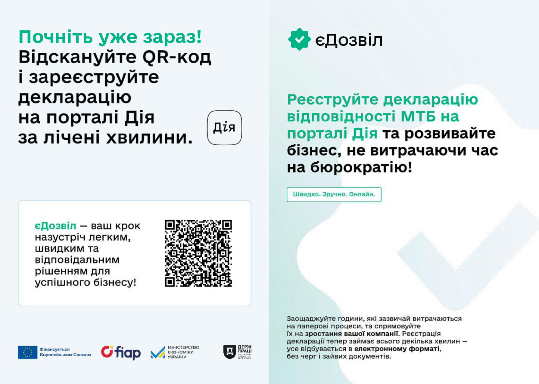 Зображення містить QR-код для переходу на портал Дія для замовлення послуги