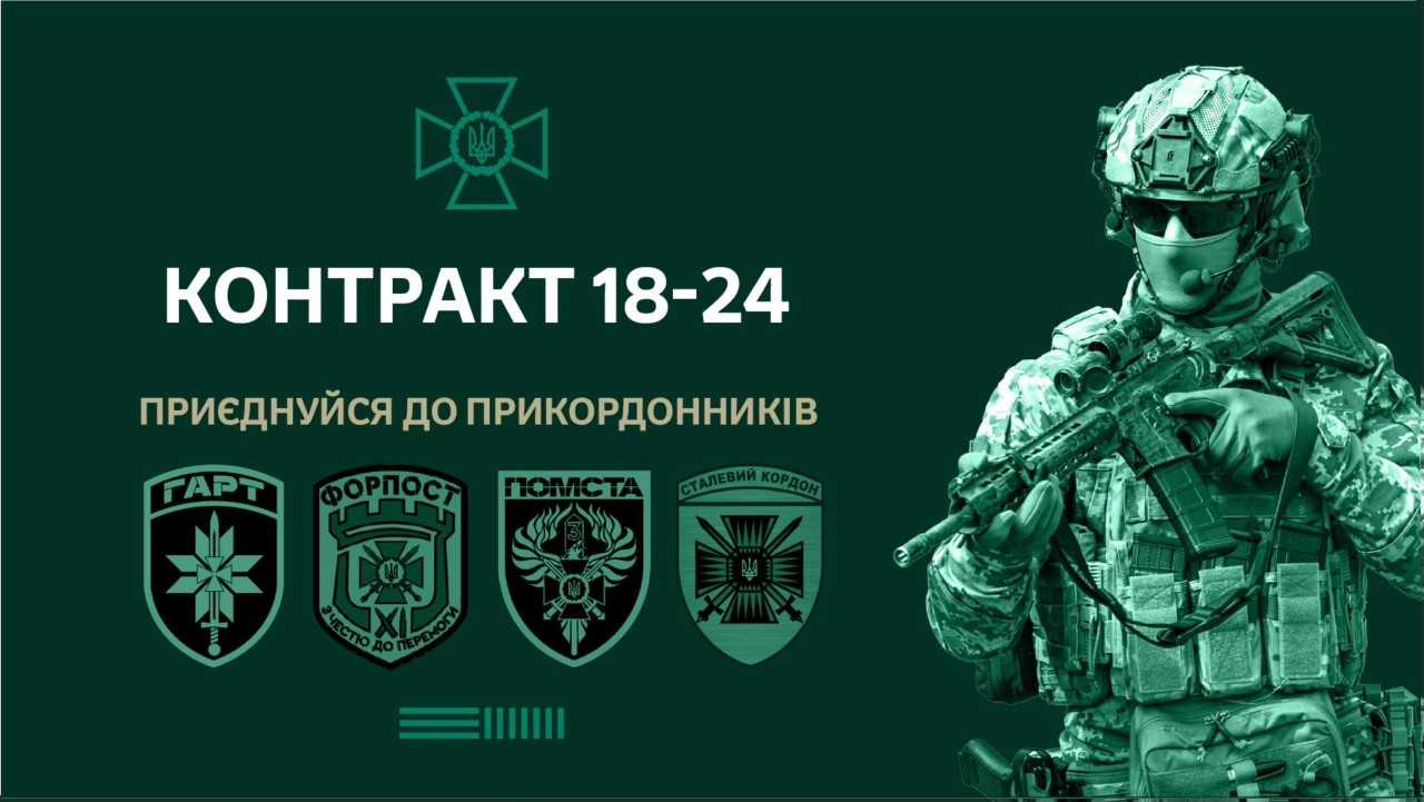 Зображений воїн та бойові шеврони під написом Приєднуйся до прикордонників